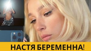 "Беременна?": Настя Ивлеева заинтриговала фанатов, снявшись с голой грудью | Info Lenta