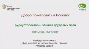 Трудоустройство и защита трудовых прав (с субтитрами на узбекском языке)