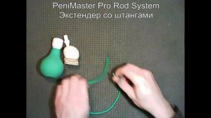 Комплектация PMPro Rod System