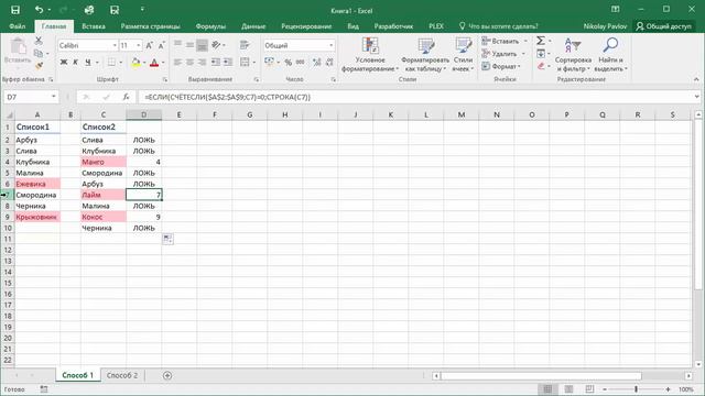 Как сравнить два списка в Excel смотреть онлайн