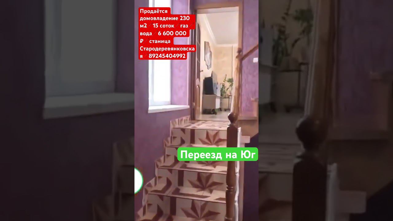 Продаётся домовладение 230 м215 сотокгазвода6 600 000 ₽станица Стародеревянковская