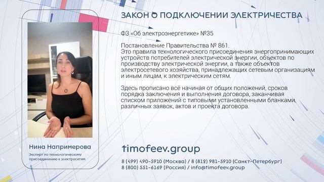 Закон о подключении электричества