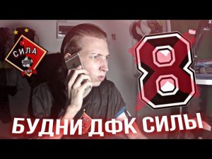 НАШУ ДОМАШНЮЮ КОРОБКУ СНОСЯТ!! - 8 СЕЗОНА НЕ БУДЕТ ?? / БУДНИ ДФК СИЛЫ!