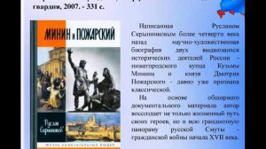 Видеоролик рекомендуемых книг к Дню народного единства
