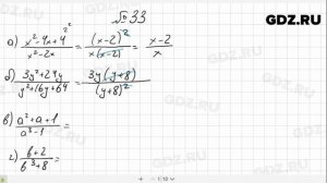 № 33- Алгебра 8 класс Макарычев
