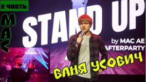 VLOG Ваня Усович - Stand Up ПОЛНЫЙ КОНЦЕРТ 2020 ! Ведущий Сергей Мотросов ! MAC conference !