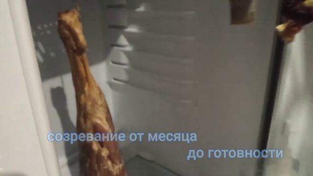 Бараний сырокопчёный окорок