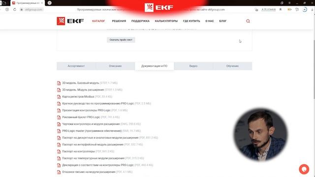 Скачивание и установка ПО PRO-Logic master