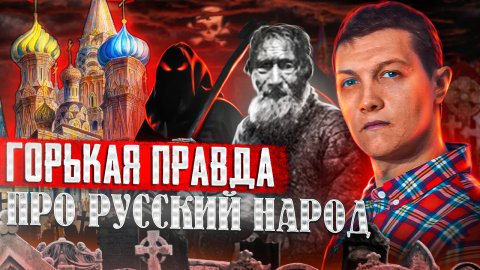 Кто убил 700 000 000 РУССКИХ? Геноцид, о котором все молчат.