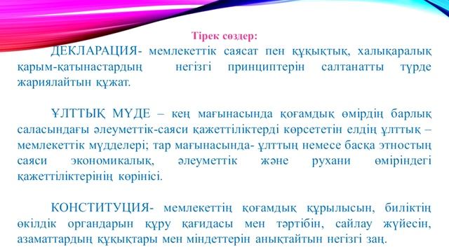 «Қазақстан Республикасы Тәуелсіздігінің жариялануы» Карабасова Асел Ертайқызы