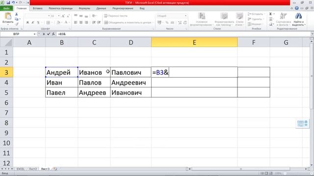 Как объединить текстовые данные из различных ячеек Excel в одной ячейке