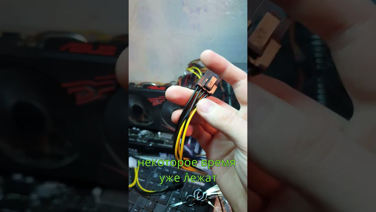 Модернизация блока питания до 8Pin видеокарты #shorts смотреть онлайн