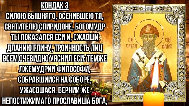 ДЕНЬГИ ПРИДУТ ИЗ НЕОТКУДА! ПРОЧТИ ЛЮБОЙ ЦЕНОЙ! Молитва Спиридону Тримифунтскому