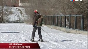 НА ЛЫЖАХ С ПРОПЕЛЛЕРОМ