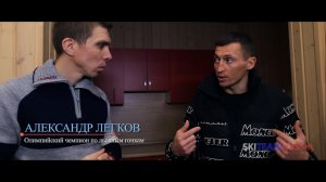 Александр Легков — о детском спорте, триатлоне, тренировочном процессе и подготовки лыжников