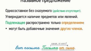 Назывное предложение (8 класс, видеоурок-презентация)