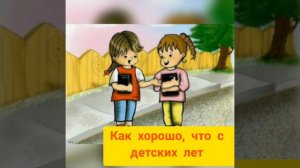 Две школы. Детские христианские песни. Караоке