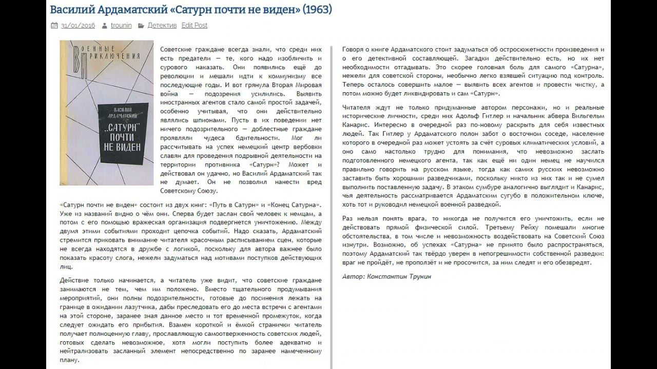 Василий Ардаматский - Сатурн почти не виден - Критика смотреть онлайн