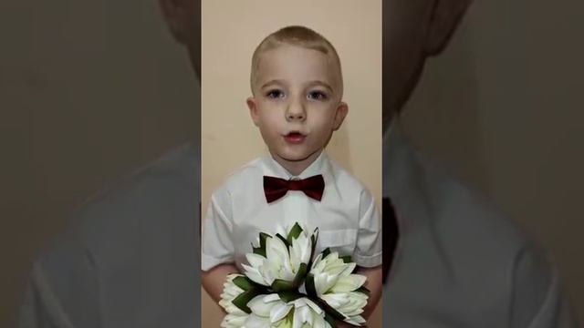 Поэтический видео конкурс «Любимой маме посвящаю…». Загородников Артем, 5 лет