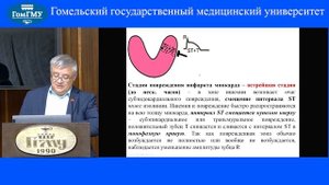 Саливочик Д.П. Электрокардиограмма при инфаркте миокарда