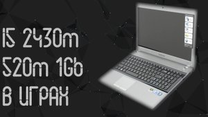 Samsung RV 515 ☛ Core I5 2430m ☛ Geforce 520m ☝ тесты в играх ☝ 2024