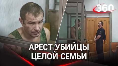 Раскаянье убийцы: расстрелявший семью в Новошахтинске жалеет, что его не застрелили при задержании