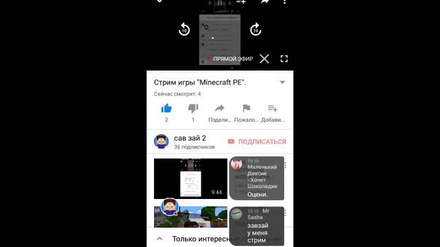 Стрим игры "Minecraft PE". смотреть онлайн