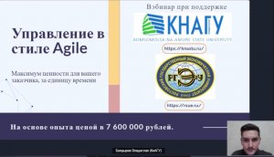 Вебинар "Управление в стиле Agile". Владислав Болдырев