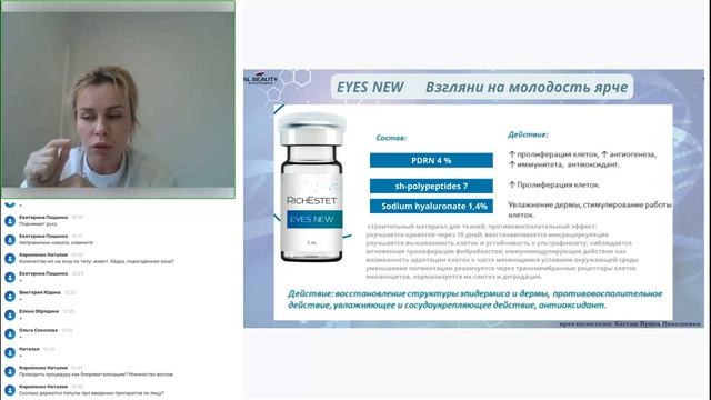 ВАРИАТИВНОСТЬ ПРЕПАРАТОВ RICH ESTET. смотреть онлайн