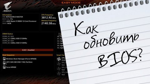 Как обновить биос на материнской плате GIGABYTE/AORUS?