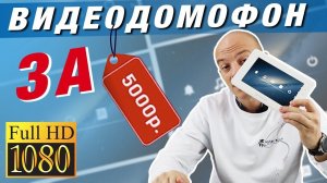 Бюджетный HD Видеодомофон Tantos Mia HD лучше Tantos Amelie