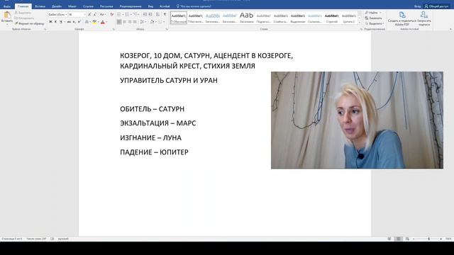 Курс Астрология для всех 2021. Урок №13 Козерог, 10 дом в Астрологии смотреть онлайн