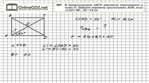 Задание № 403 — Геометрия 8 класс (Атанасян)