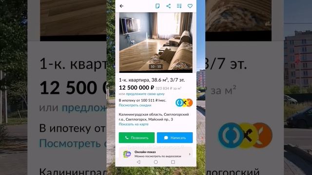 Цены на недвижимость в Калининградской области