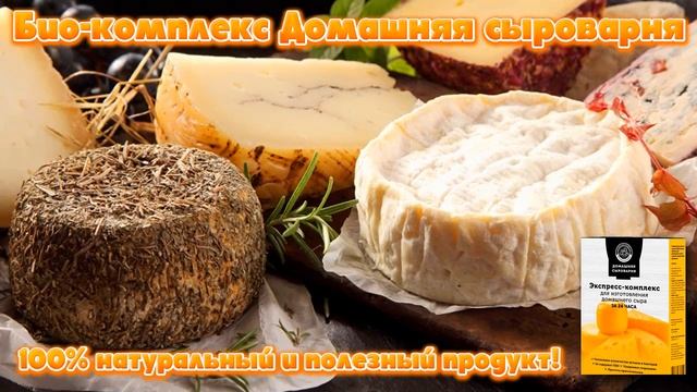 Сыр из молока с закваской. смотреть онлайн