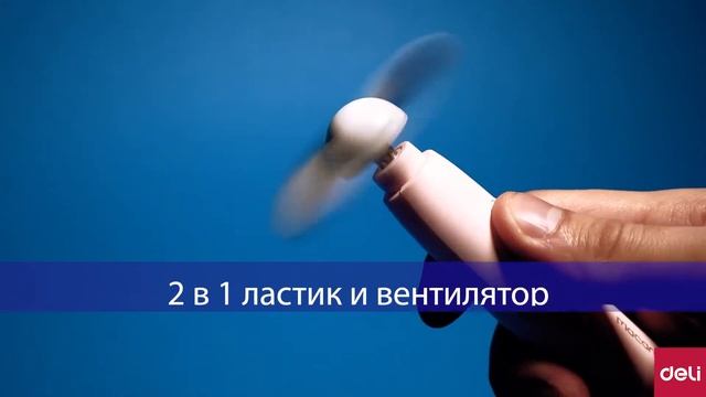 Электронный ластик Macaron 2 в 1 DELI смотреть онлайн