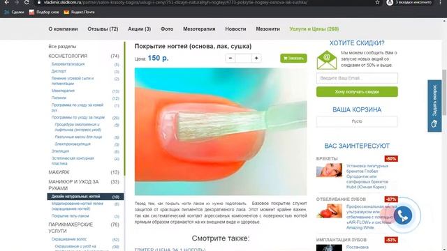 Продвижение салона красоты смотреть онлайн