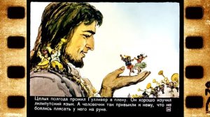 Диафильм (озвученный) "Гулливер в стране лилипутов" 1966 г