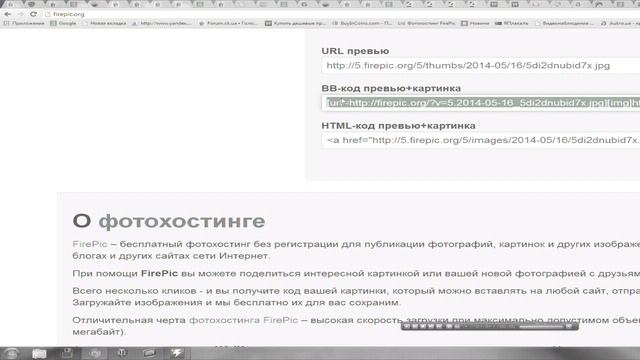 как загрузить фото на фотохостинг http://firepic.org/ , и выставить превью фото на форуме смотреть онлайн