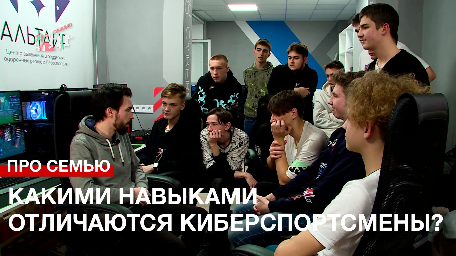 Про семью. Стратегическое мышление и скорость решений: какими навыками отличаются киберспортсмены?
