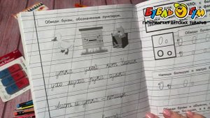 Пропись №1 для детей 6-8 лет Жукова Н.