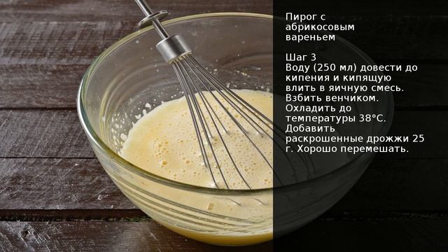 Пирог с абрикосовым вареньем . Рецепт от шеф повара Максима Григорьева