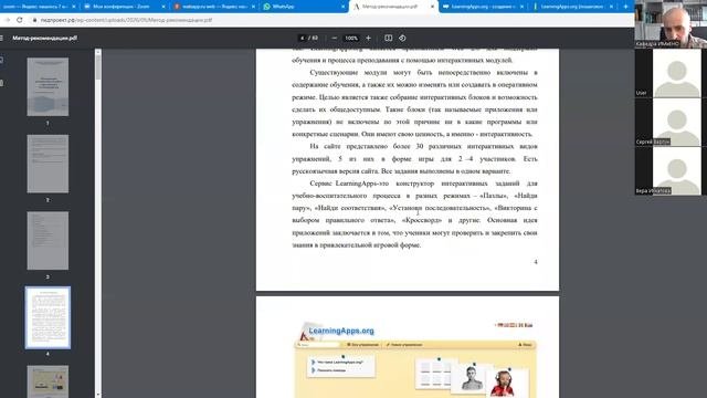 Запись занятия