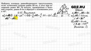 № 515 - Геометрия 7-9 класс Атанасян