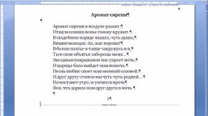 Видеоурок "Как включить / отключить невидимые символы в Word и зачем они нужны?"