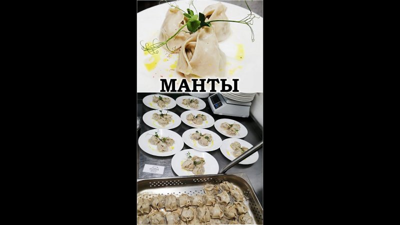 Манты /Manti-Turkiya #шефроссия