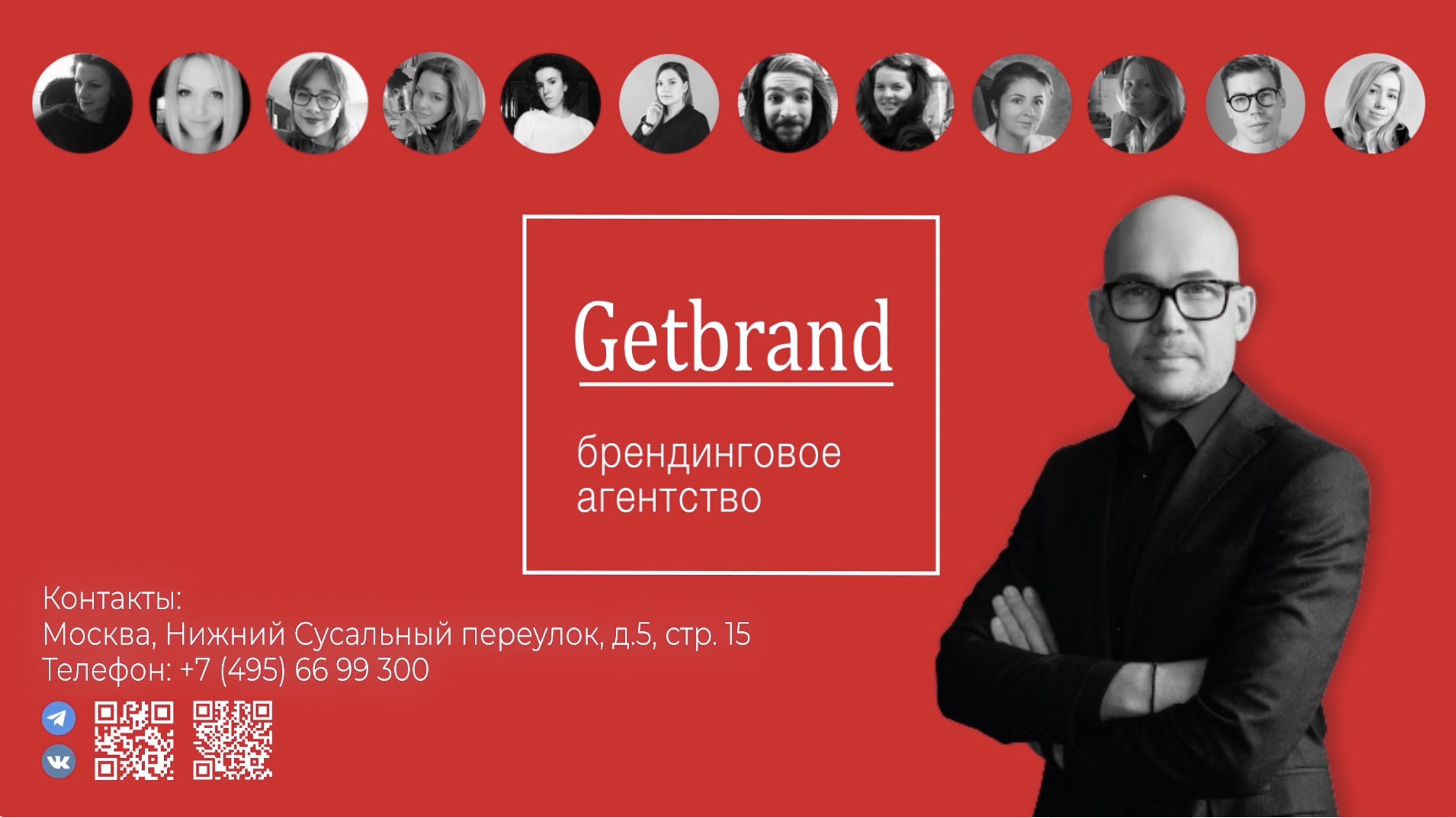 Getbrand. ГЕТБРЕНД.