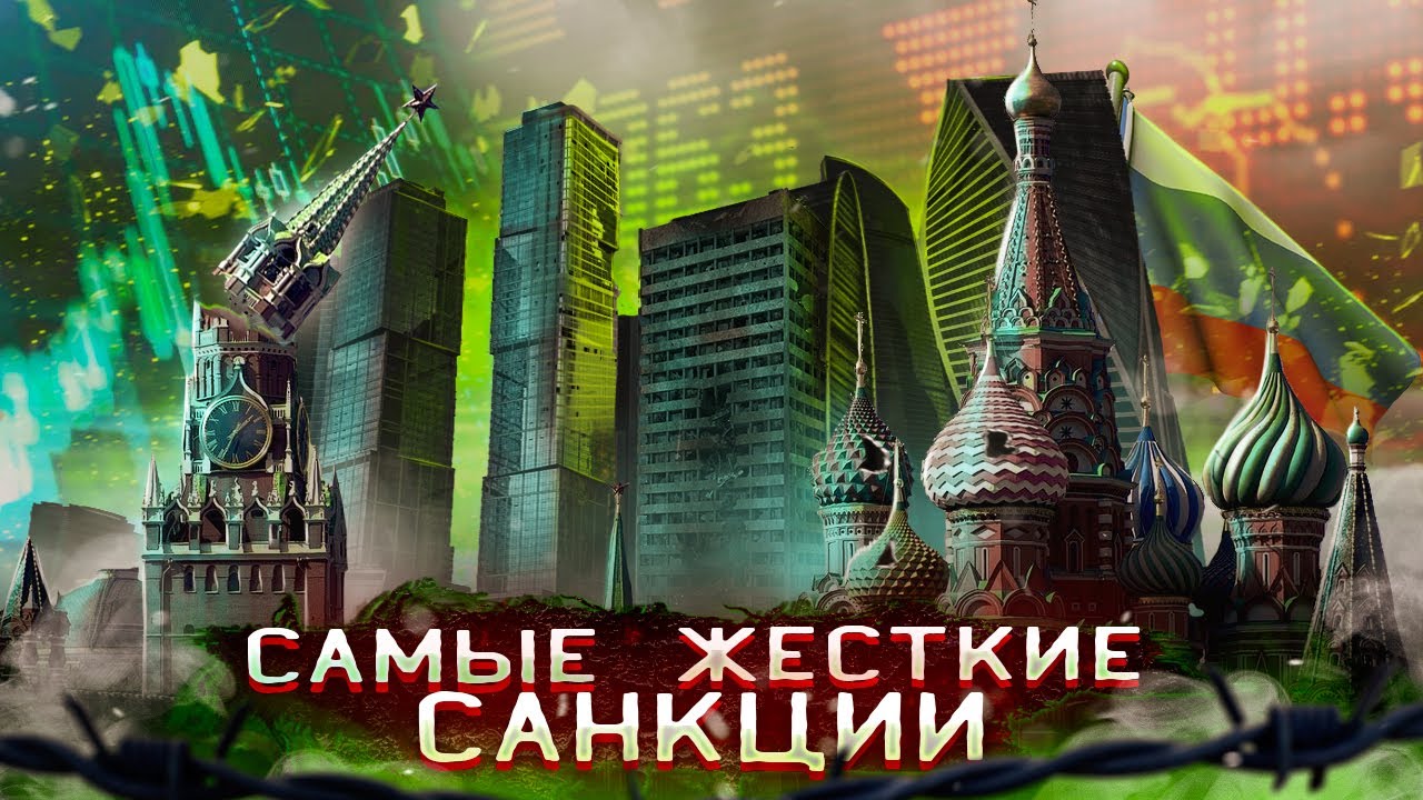 Что будет когда введут ВСЕ санкции против России.[Михаил Советский]