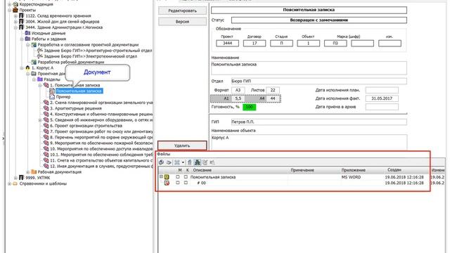 Lotsia PDM PLUS. Пример простейшей модели данных проектной организации