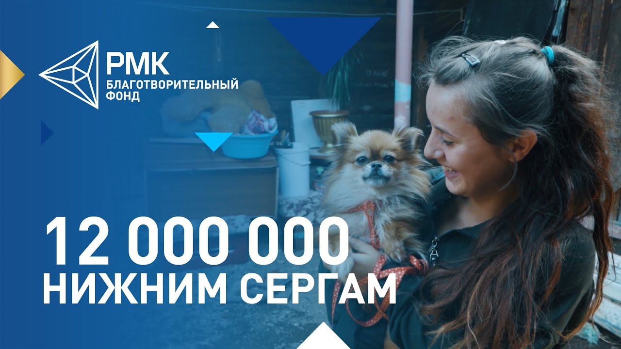 12 000 000 рублей Игорь Алтушкин направил на помощь пострадавшим в Нижних Сергах